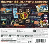 更新データ Ver. 1.1 メダロット７ カブトVer. 3DSWare cover (AQBJ)