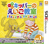 更新データ Ver. 1.1 キッパーの えいご教室 vol.1 キッパー編 3DSWare cover (AFZJ)
