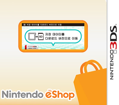 Save Data Transfer Tool (eShop) box art
