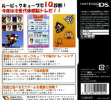 頭の回転のトレーニング　ルービックキューブ＆超有名パズルたち DS cover (A2AJ)