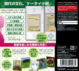 みんなで読書DS 携帯小説ですぅ～ DS cover (CKEJ)