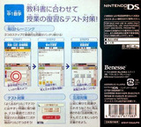 得点力学習DS 中1数学 DS cover (YXGJ)