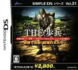 SIMPLE DS シリーズ Vol.21 THE 歩兵～部隊で出撃！戦場の犬たち～ DS cover (A6HJ)