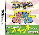 右脳の達人　ガンバれっトレーナー DS cover (AGLJ)