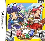 おんたま♪おんぷ島へん DS cover (AO6J)