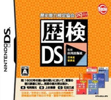 歴史能力検定協会公認/山川出版社監修　歴検ＤＳ DS cover (ARUJ)