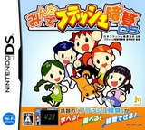 みんなでフラッシュ暗算DS DS cover (AVFJ)