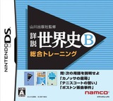 山川出版社監修　詳説世界史Ｂ　総合トレーニング DS cover (AYOJ)