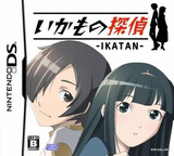 いかもの探偵－ＩＫＡＴＡＮ－ DS cover (CIKJ)