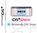 速練計算小学5年生 DSiWare cover (KO5J)