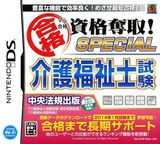Maru Goukaku - Shikaku Dasshu! Special Kaigo Fukushisi Shiken DS cover (TAAJ)