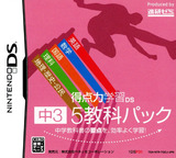得点力学習DS 中3 5教科パック DS cover (TQCJ)