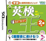 Eiken-ou - 2-kyuu Hen DS cover (YEZJ)