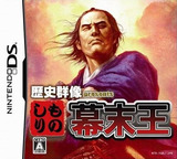 Rekishi Gunzou Presents - Monoshiri Bakumatsu Ou DS cover (YGBJ)