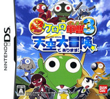 超劇場版ケロロ軍曹３ 天空大冒険であります！ DS cover (YL6J)