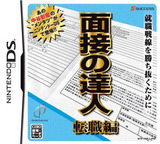 Mensetsu no Tatsujin - Tenshoku Hen DS cover (YMEJ)