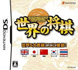 Sekai no Shougi DS cover (YS4J)