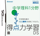 Tokuten Ryoku Gakushuu DS - Chuugaku Rika 1 Bunya DS cover (YXMJ)