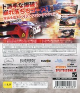 スプリットセカンド PS3 cover (BLJM60251)