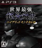 Sekai Saikyou Ginsei Igo: Hybrid Monte Carlo PS3 cover (BLJS10096)