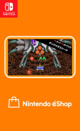 Arcade Archives DANGEROUS SEED eShop cover (A7HMA)