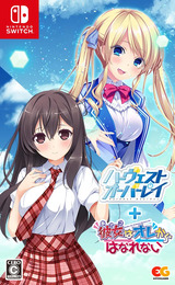 ハーヴェストオーバーレイ＋彼女（あのコ）はオレからはなれない Switch cover (A9C6A)