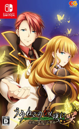 うみねこのなく頃に咲 ～猫箱と夢想の交響曲～ Switch cover (AQ3WA)