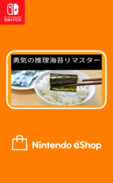 Courageous Reasoning Nori Remaster eShop cover (BP8VA)