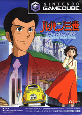 ルパン三世：海に消えた秘宝 GameCube cover (GL3JE8)