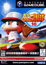 実況パワフルプロ野球 10 GameCube cover (GPJJCM)