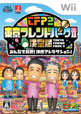 東京フレンドパークⅡ Wii cover (R89JEL)