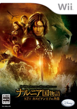 ナルニア国物語 第2章 カスピアン王子の角笛 Wii cover (RNNJ4Q)