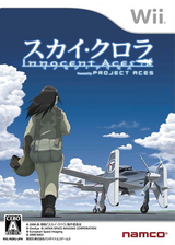 スカイ・クロラ イノセン・テイセス Wii cover (RQRJAF)