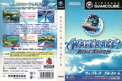 ウェーブレース ブルーストーム GameCube cover (GWRJ01)
