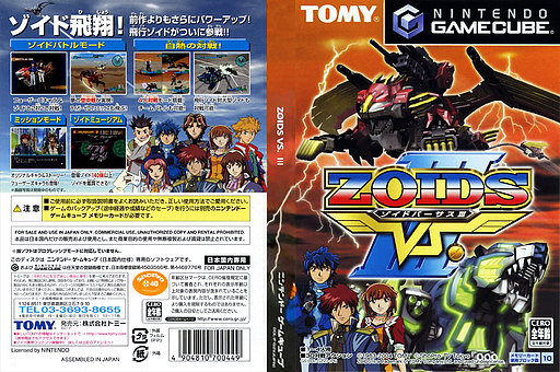 ゾイド バーサスⅢ GameCube cover (GZVJDA)