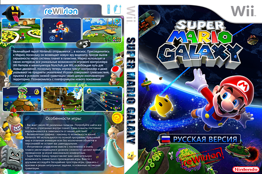 Super Mario Galaxy CUSTOM cover (RMGR01)