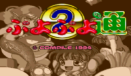 Puyo Puyo 2 VC-MD cover (MA3E)